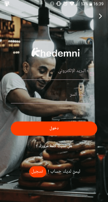 application mobile khedemni - identification utilisateur